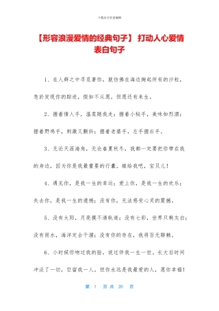 -打动人心爱情表白句子
