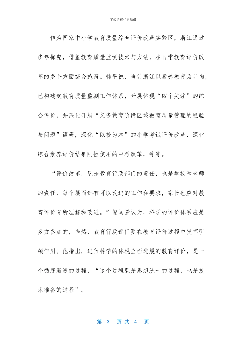 -扭转不科学的教育评价导向_第3页