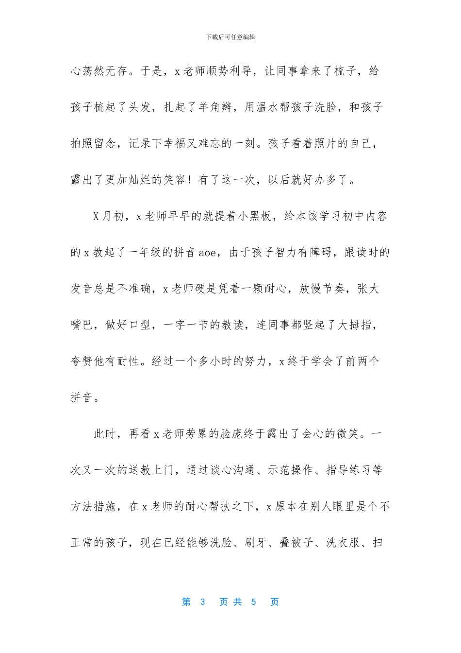 -扶贫先进事迹材料范文_第3页