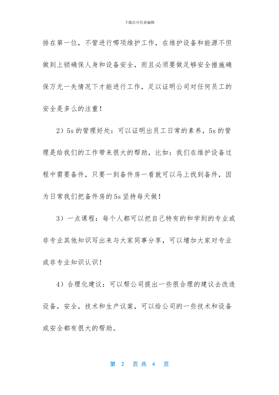 -技术员个人工作总结范文_第2页