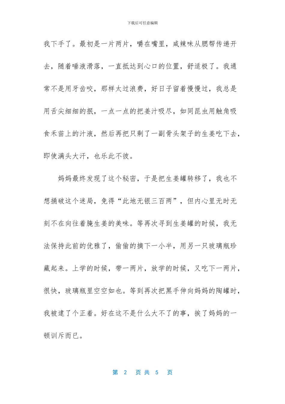 -抒情散文有哪些_第2页
