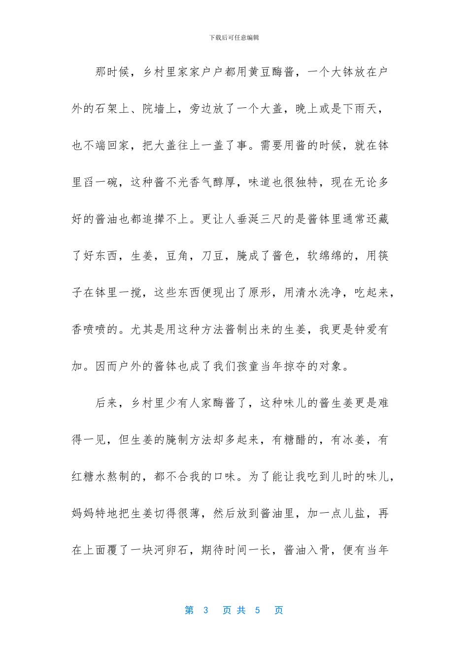 -抒情散文有哪些_第3页