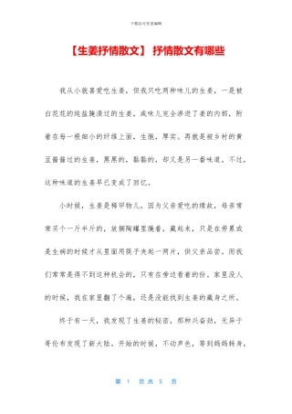 -抒情散文有哪些