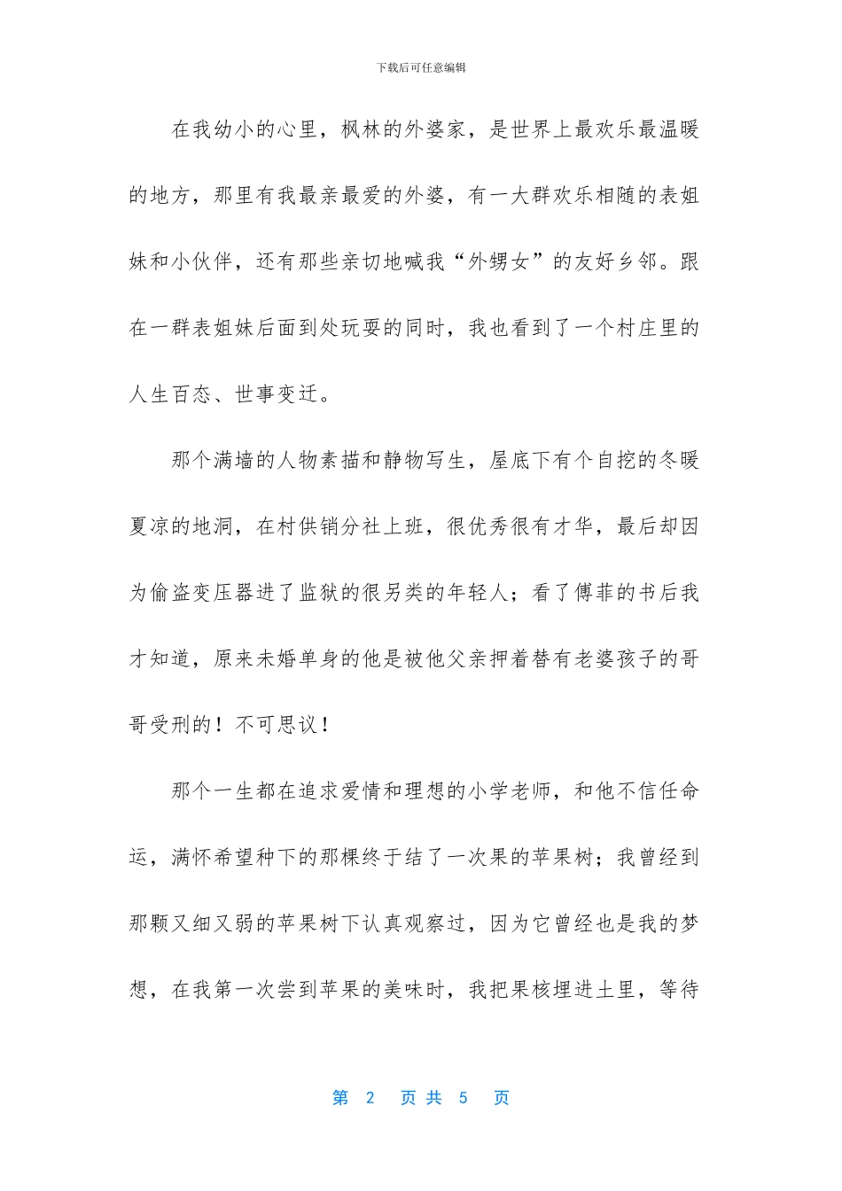 -抒情散文你若盛开_第2页