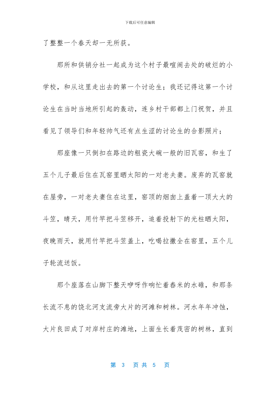 -抒情散文你若盛开_第3页