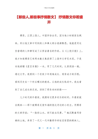 -抒情散文你若盛开