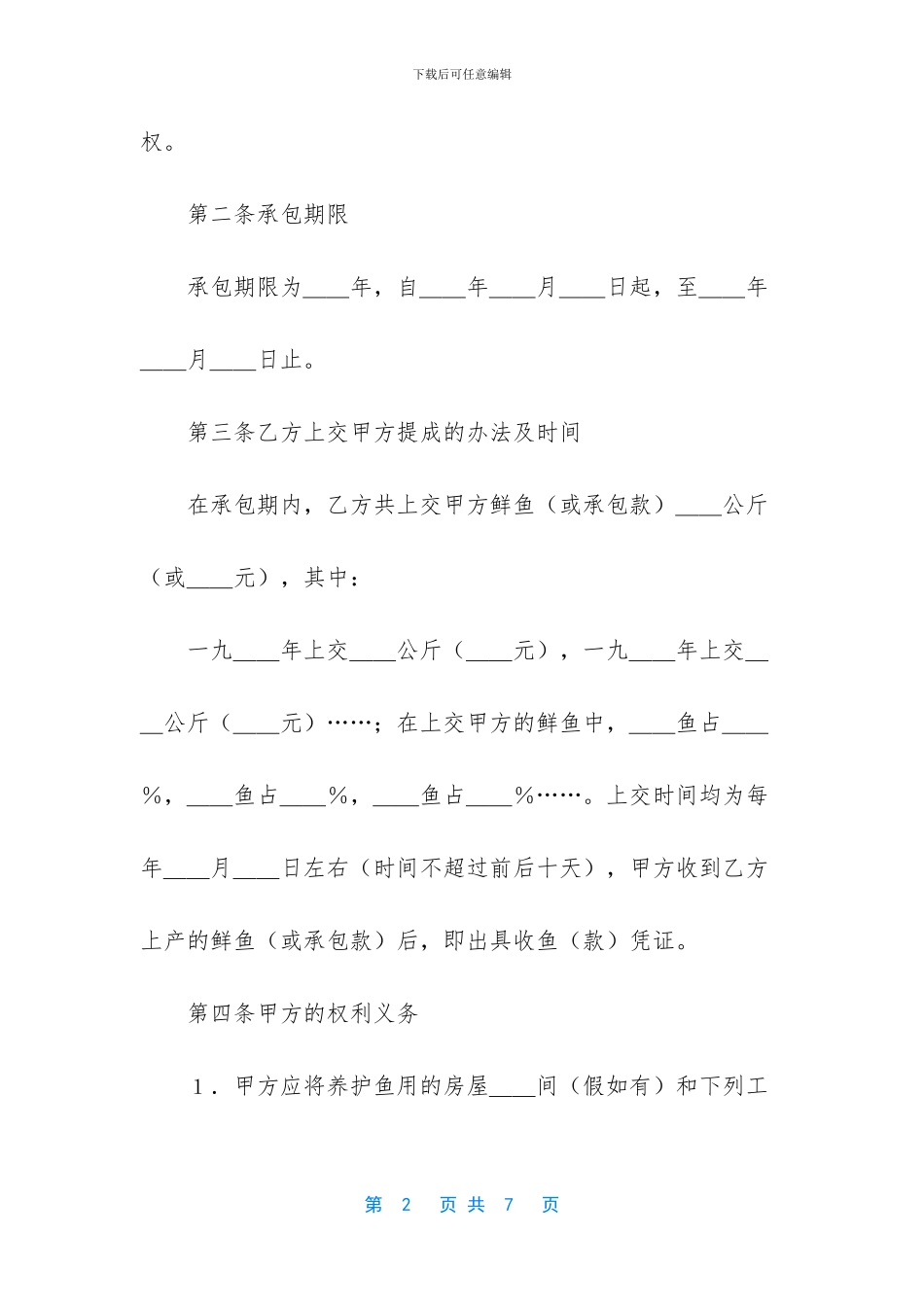 -承包合同怎么写_第2页