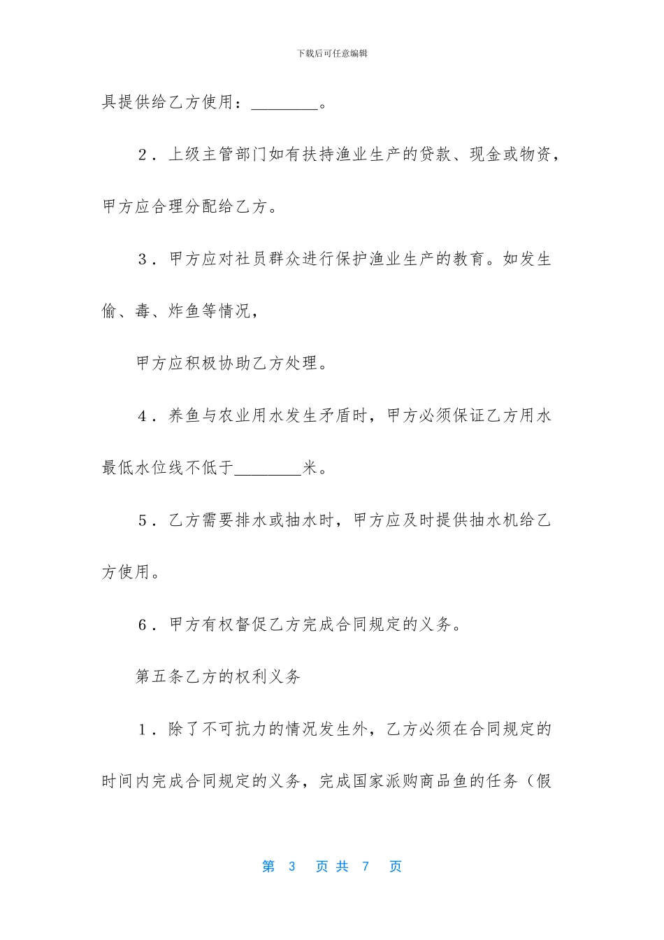 -承包合同怎么写_第3页