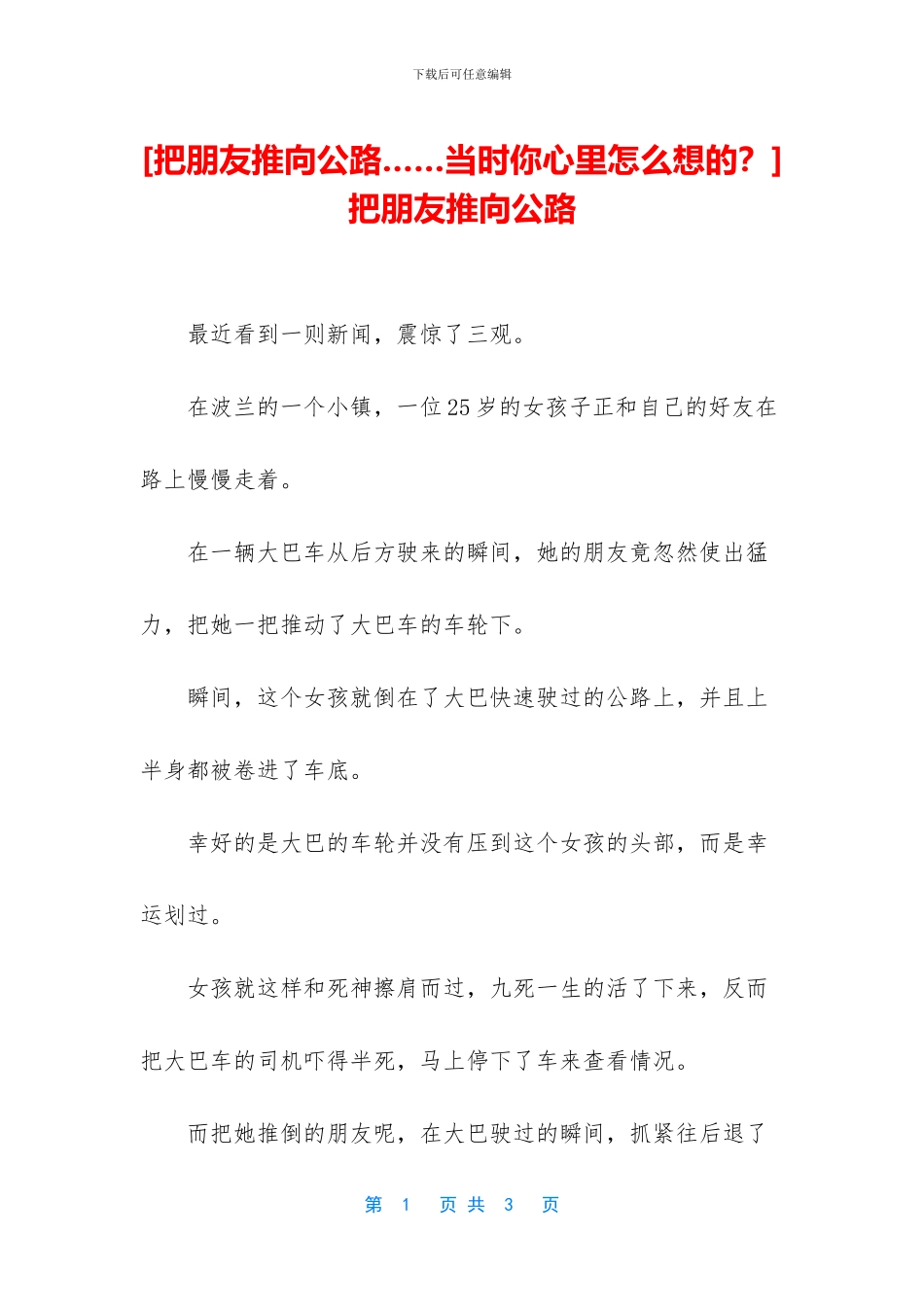 -把朋友推向马路_第1页