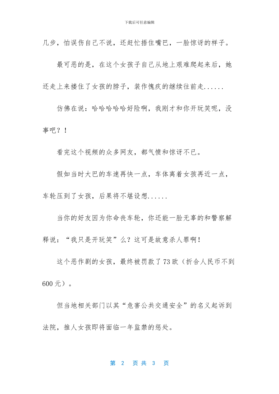 -把朋友推向马路_第2页