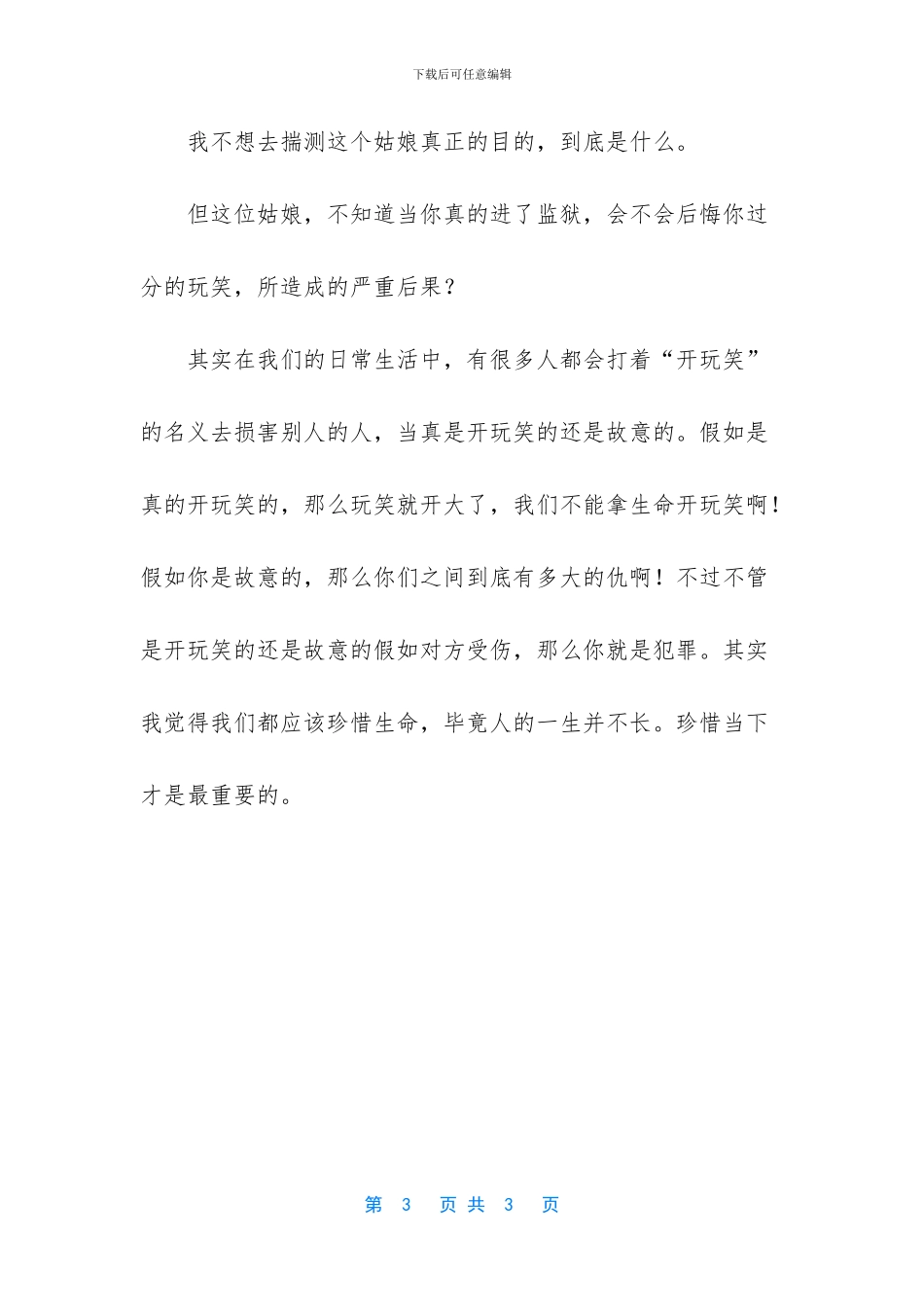 -把朋友推向马路_第3页