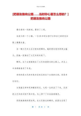 -把朋友推向马路