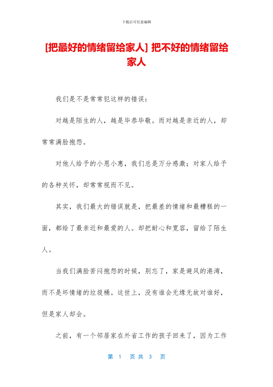 -把不好的情绪留给家人_第1页