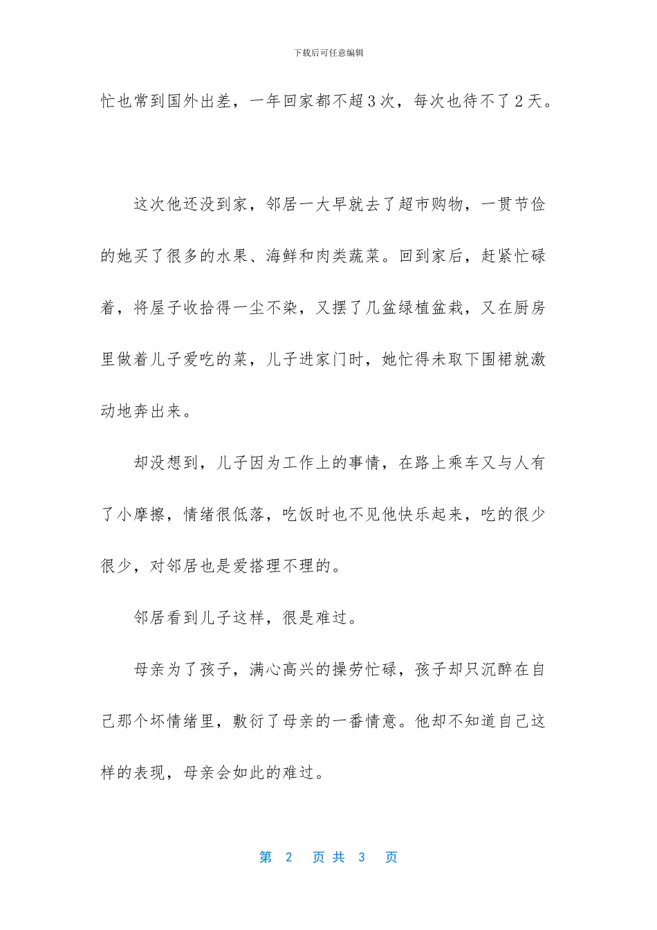 -把不好的情绪留给家人_第2页