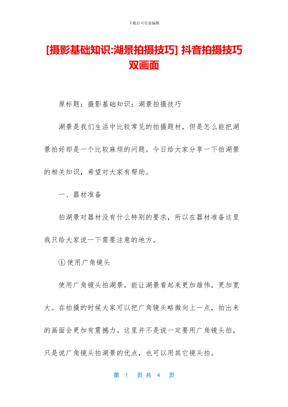 -抖音拍摄技巧双画面_第1页