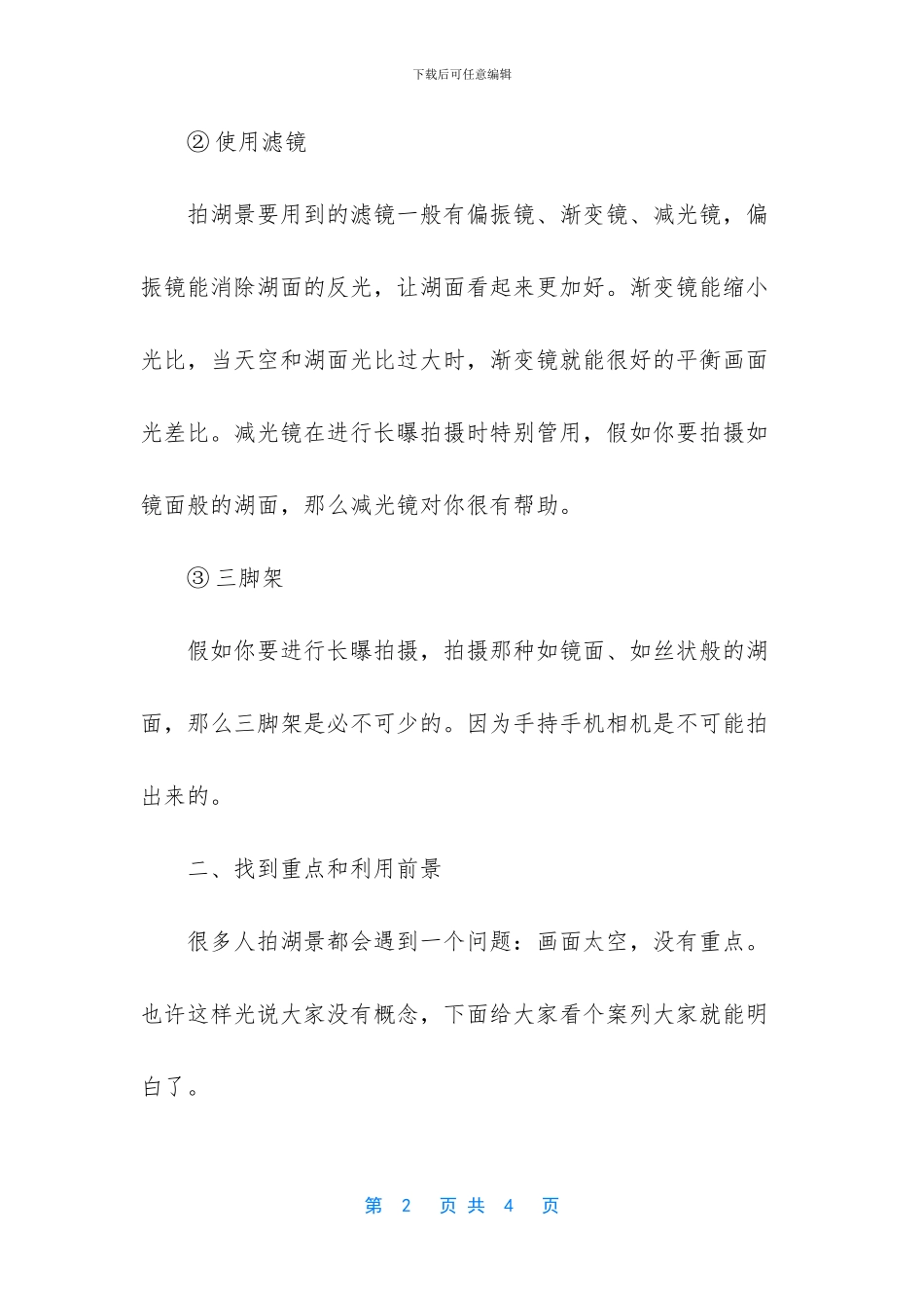 -抖音拍摄技巧双画面_第2页