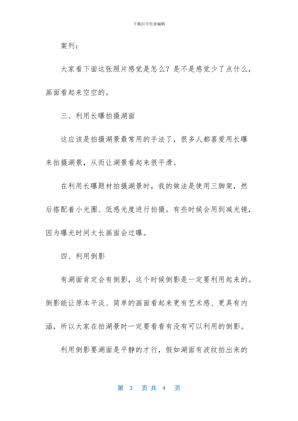 -抖音拍摄技巧双画面_第3页