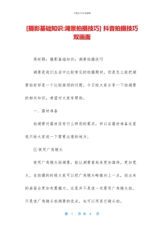 -抖音拍摄技巧双画面