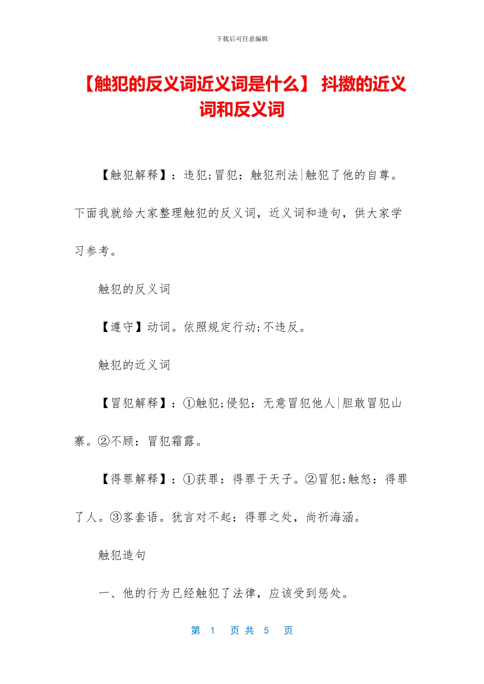 -抖擞的近义词和反义词_第1页