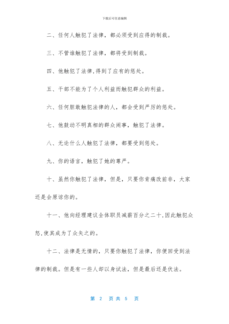 -抖擞的近义词和反义词_第2页