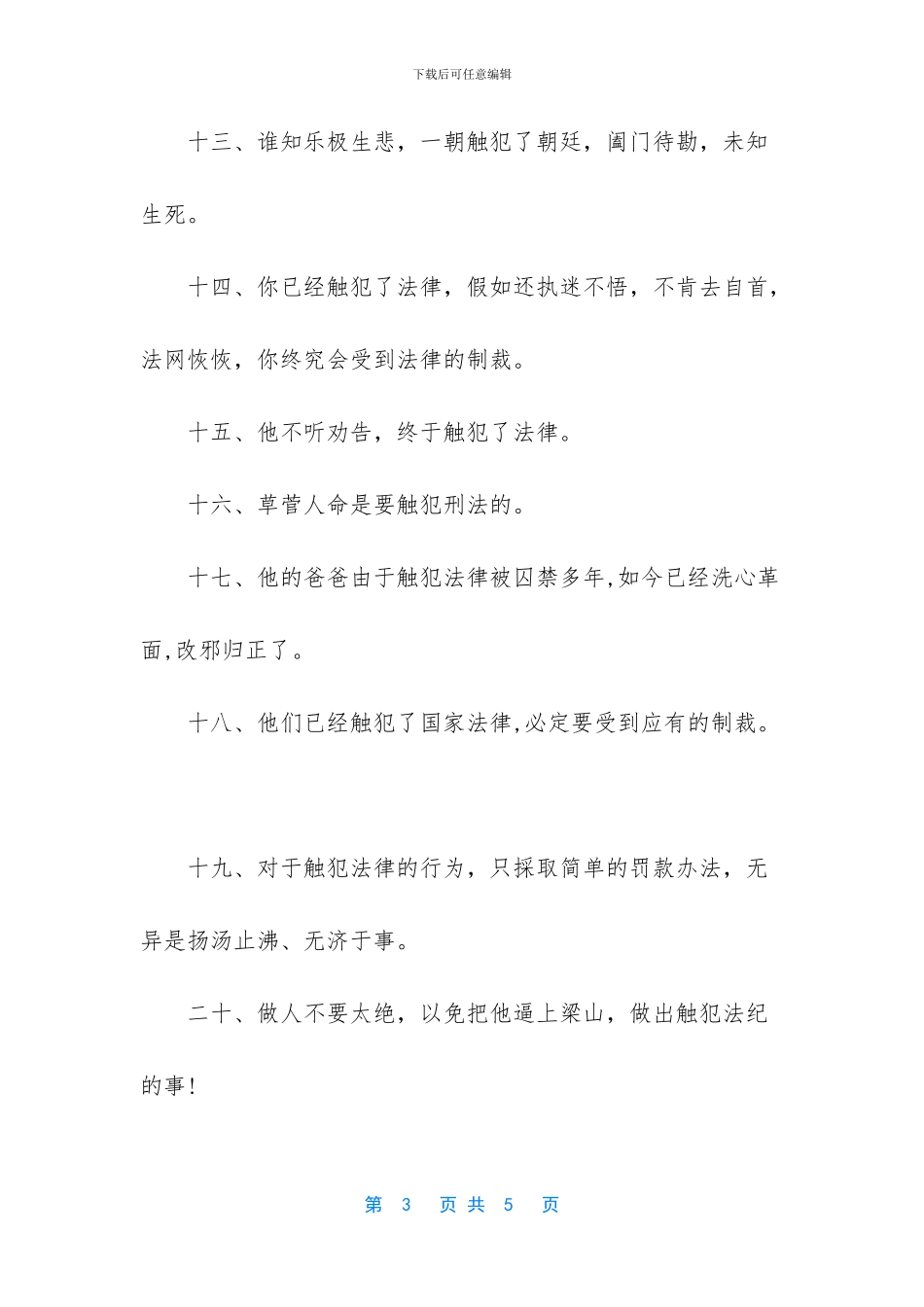 -抖擞的近义词和反义词_第3页
