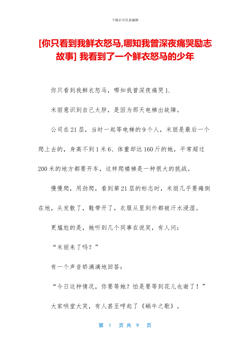 -我看到了一个鲜衣怒马的少年_第1页