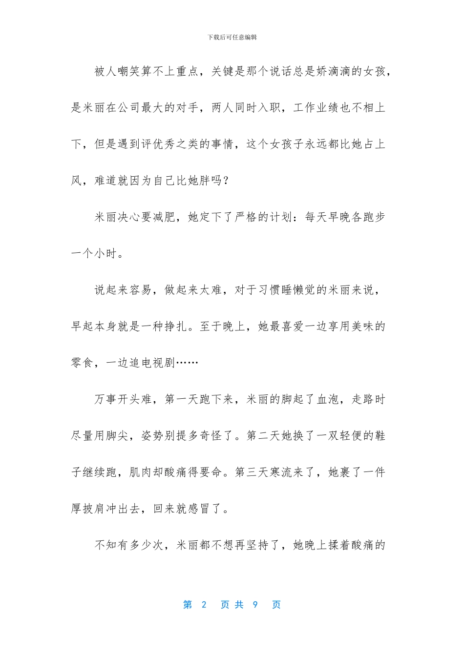 -我看到了一个鲜衣怒马的少年_第2页