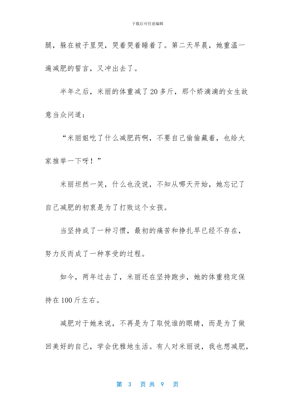 -我看到了一个鲜衣怒马的少年_第3页