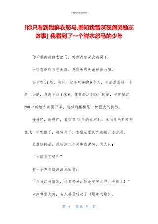 -我看到了一个鲜衣怒马的少年