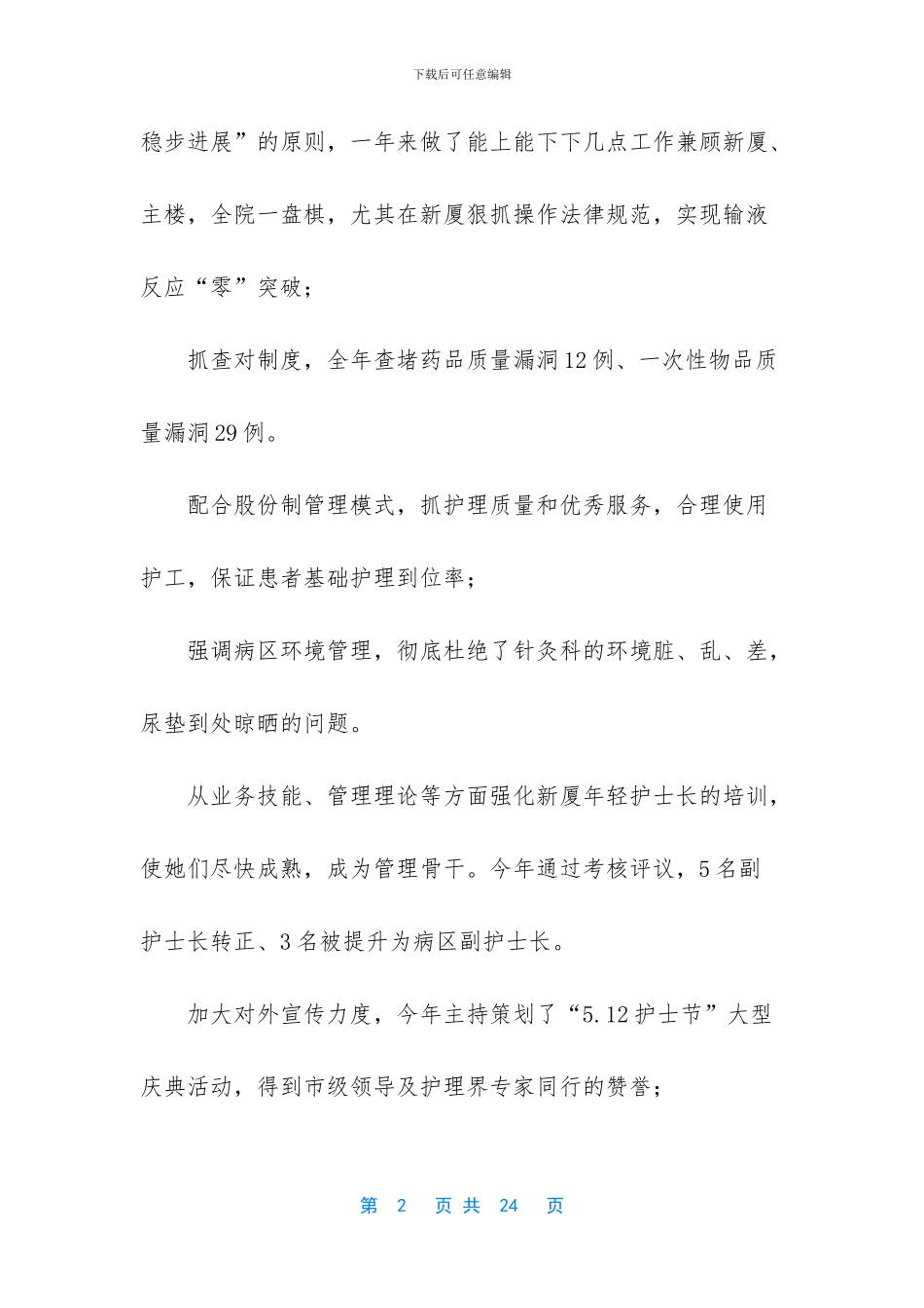 -抗击新冠肺炎疫情感悟_第2页