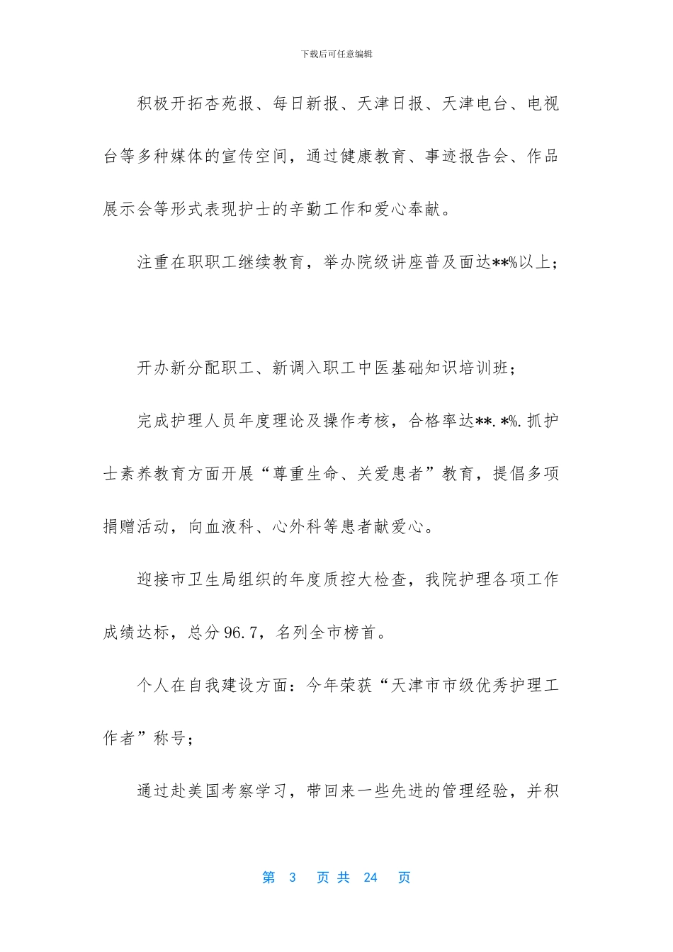 -抗击新冠肺炎疫情感悟_第3页