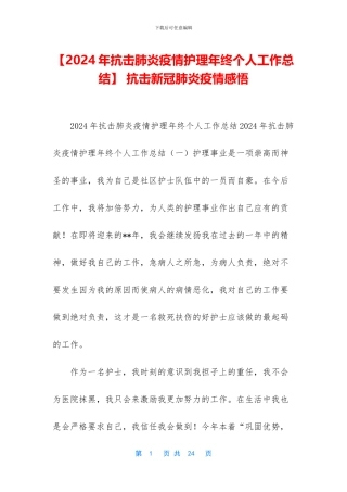 -抗击新冠肺炎疫情感悟
