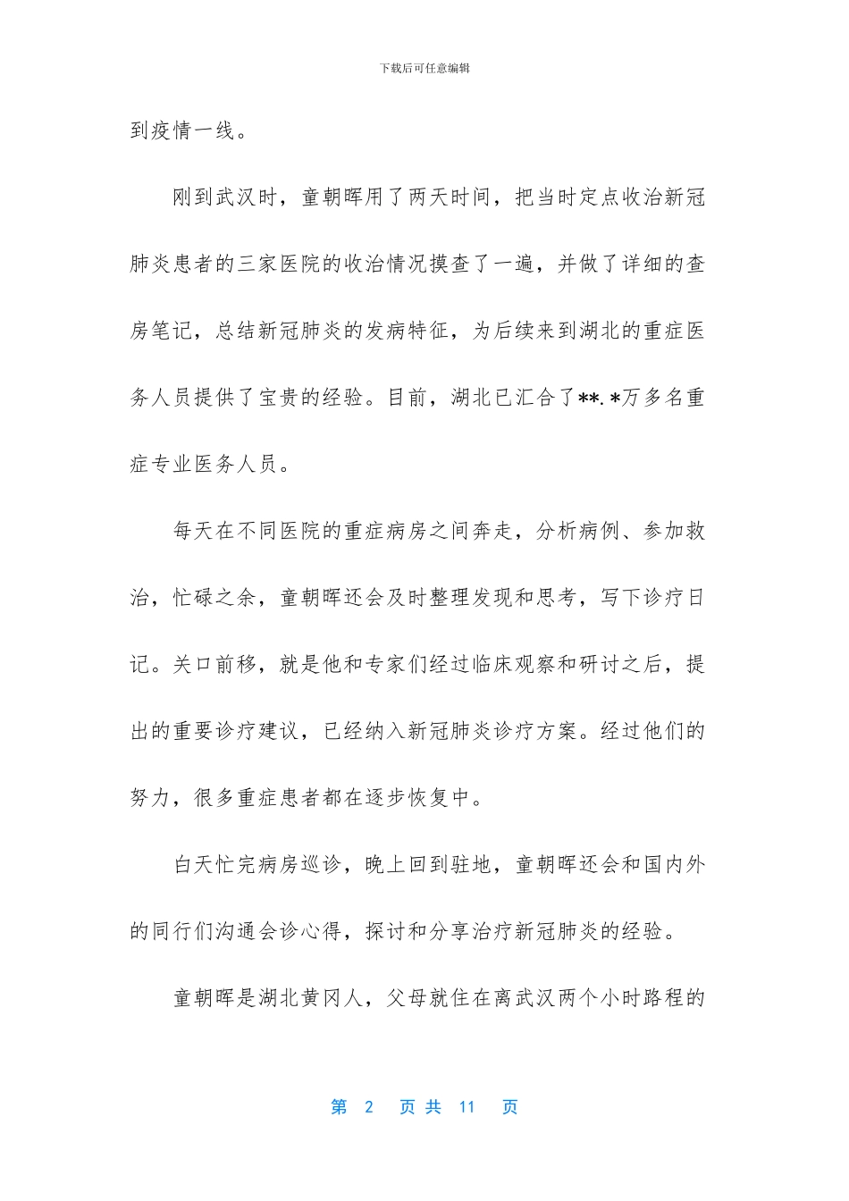 -抗疫英雄的感人事迹_第2页