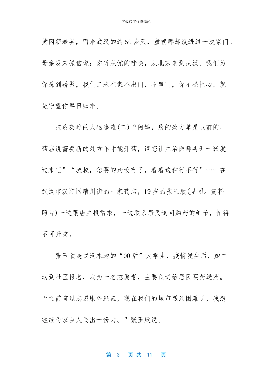 -抗疫英雄的感人事迹_第3页