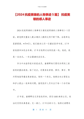 -抗疫英雄的感人事迹