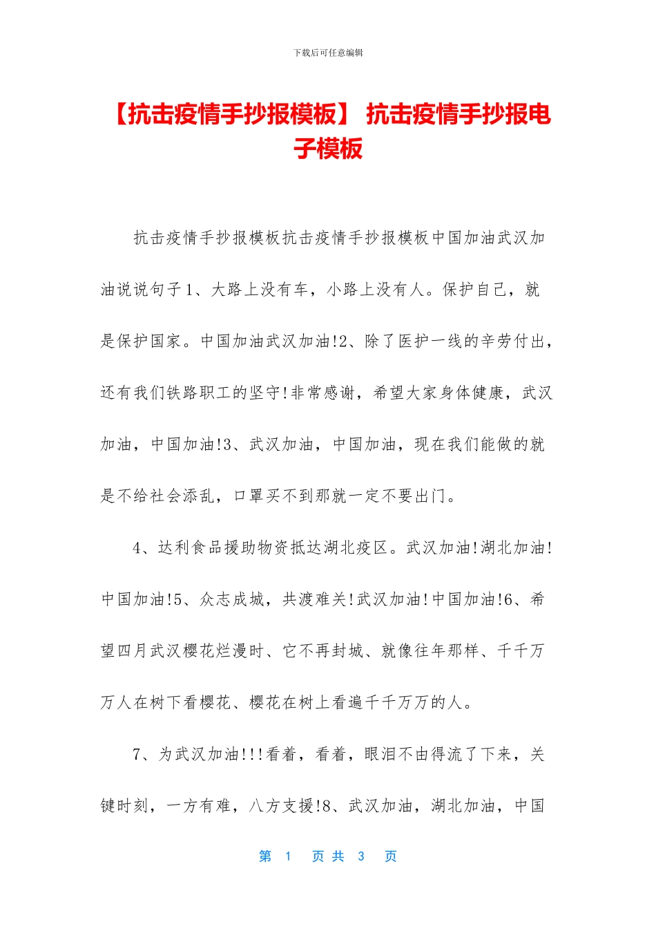 -抗击疫情手抄报电子模板_第1页