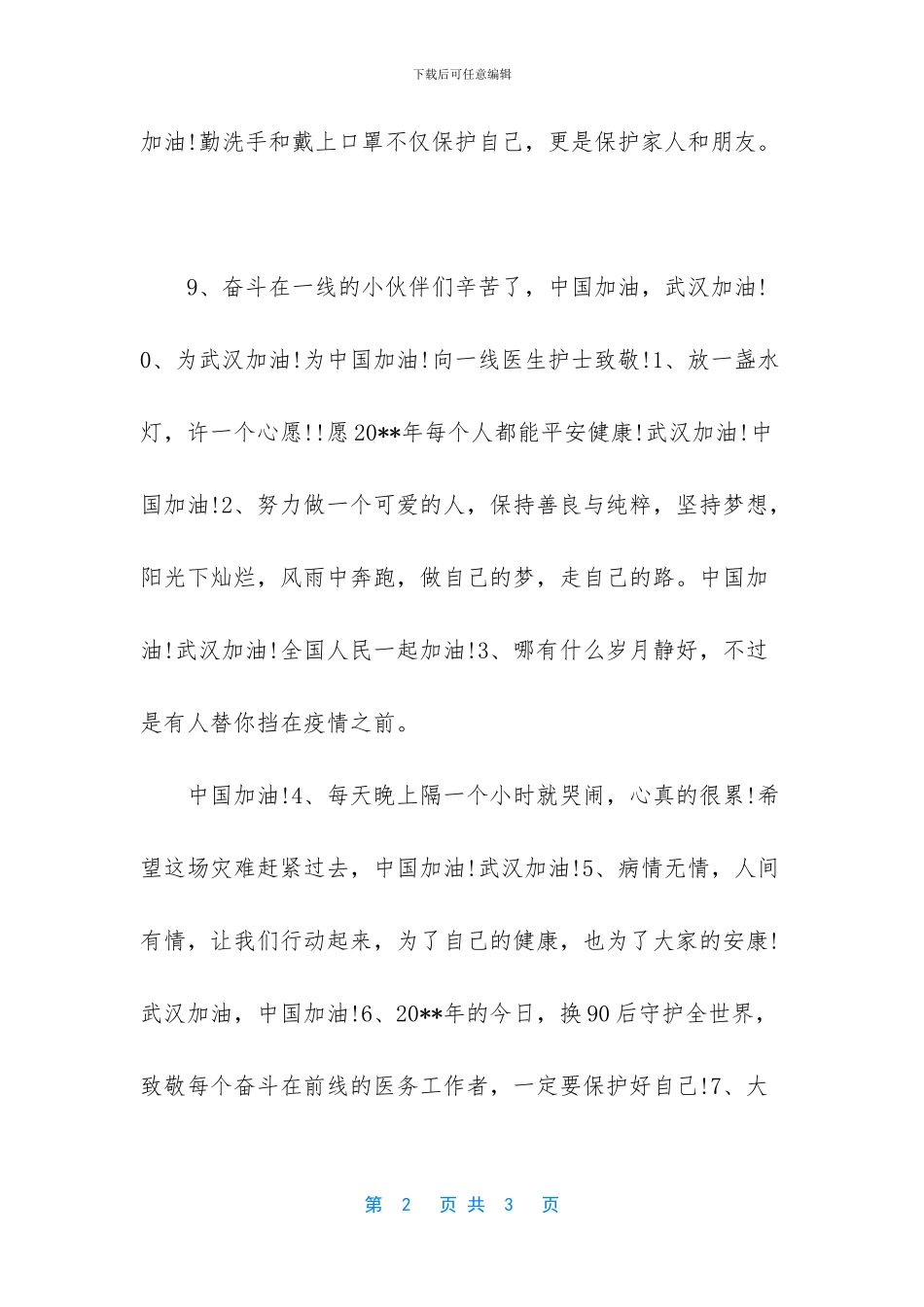 -抗击疫情手抄报电子模板_第2页