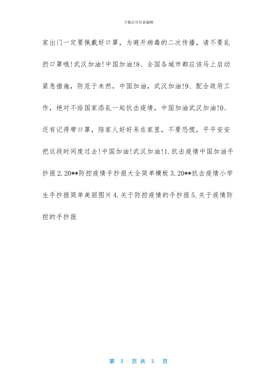 -抗击疫情手抄报电子模板_第3页