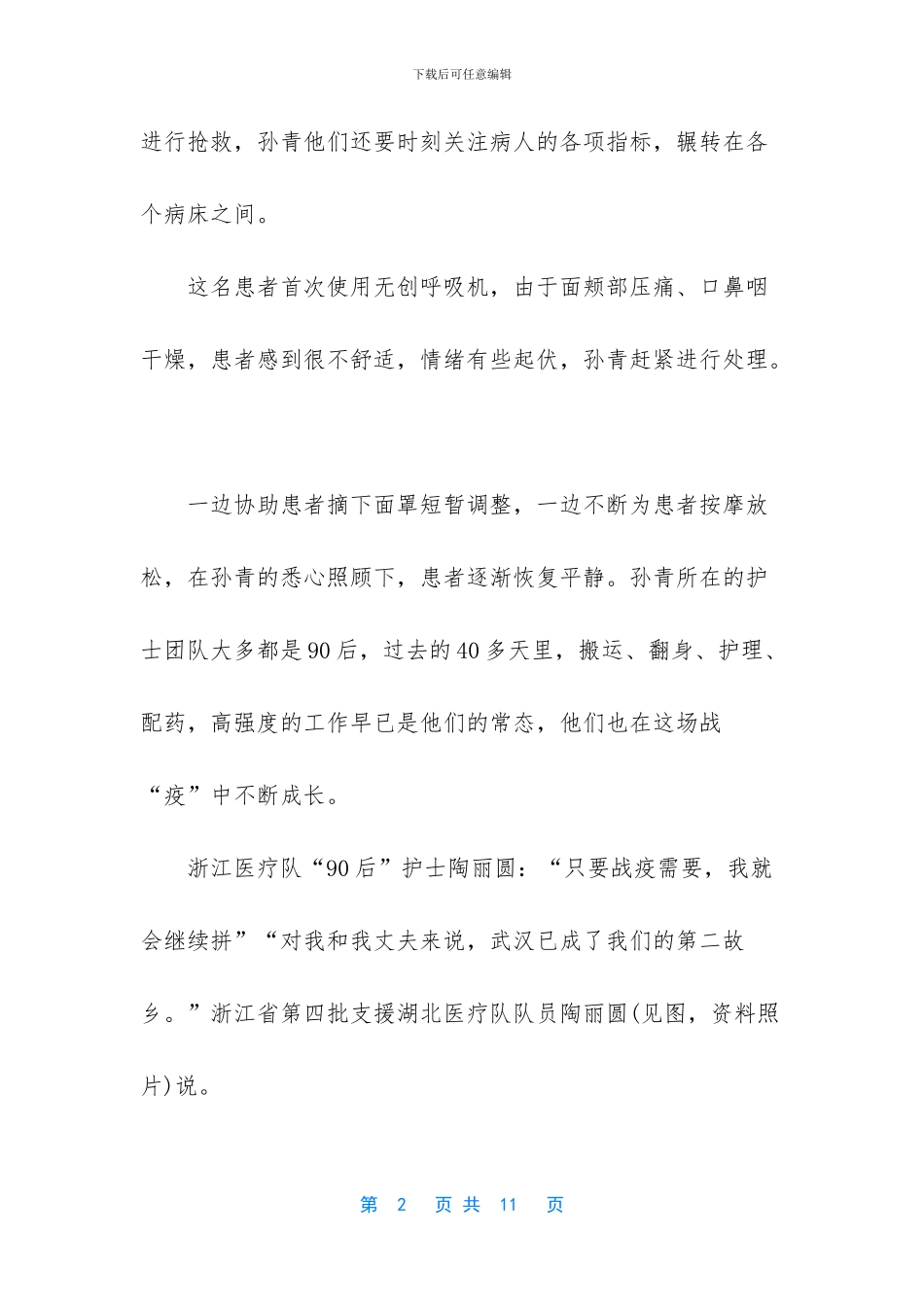 -抗击疫情感人事件十件_第2页