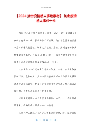-抗击疫情感人事件十件