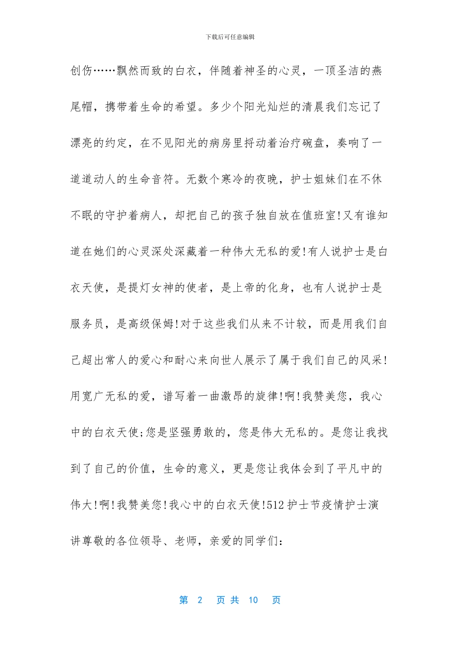 -抗击疫情护士节演讲稿_第2页