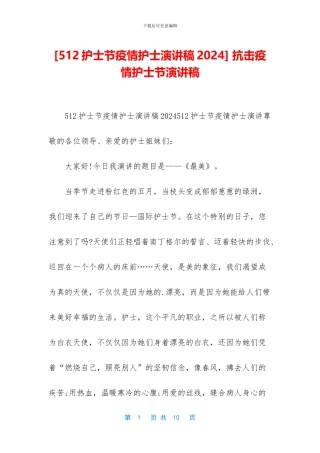 -抗击疫情护士节演讲稿