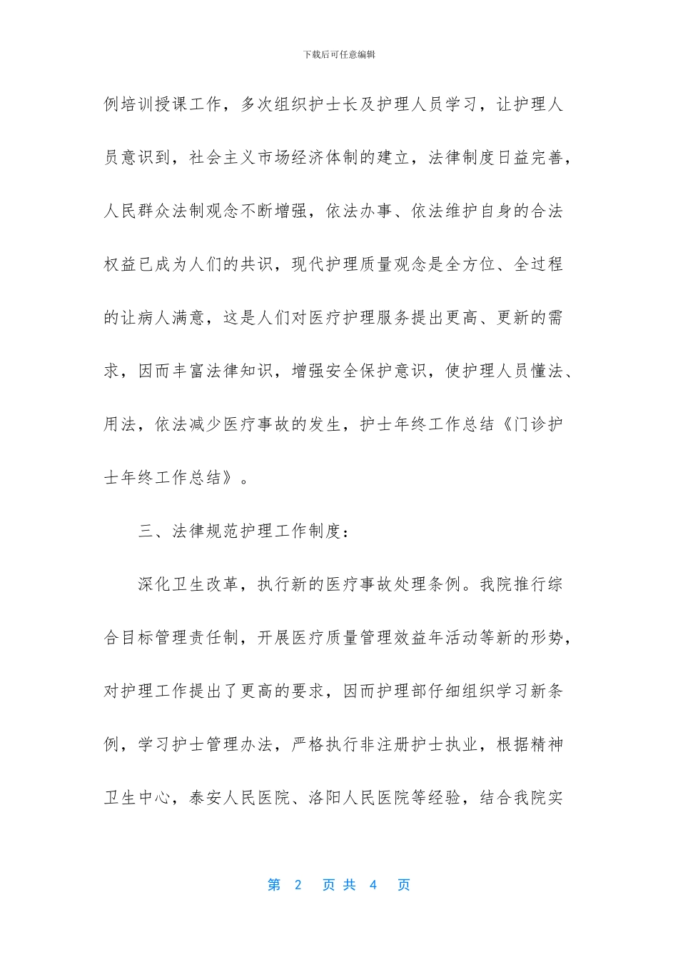 -护士个人工作总结200字_第2页