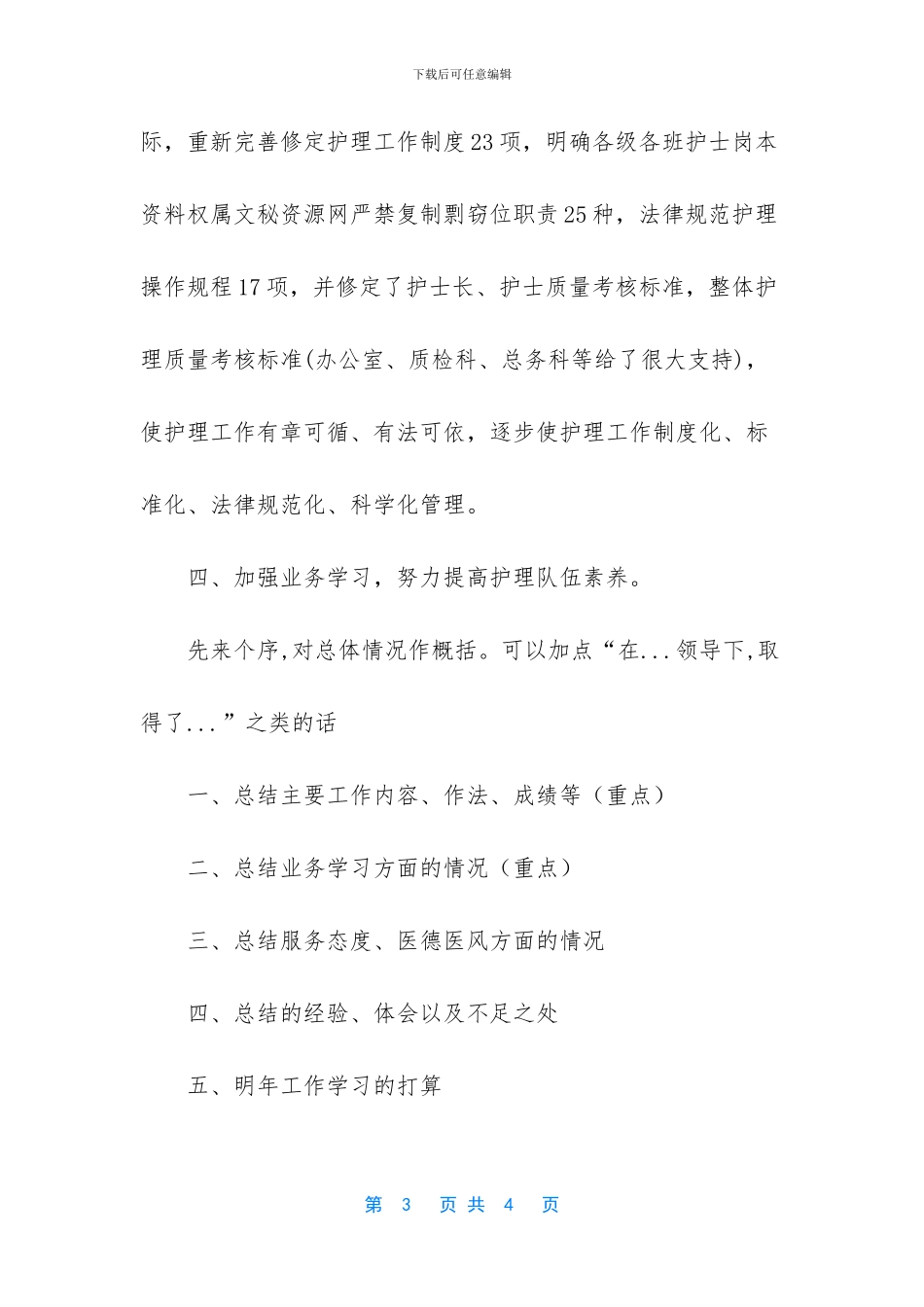 -护士个人工作总结200字_第3页