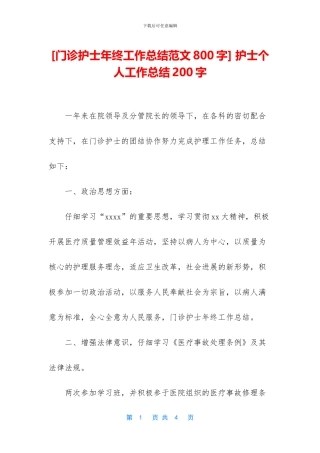 -护士个人工作总结200字