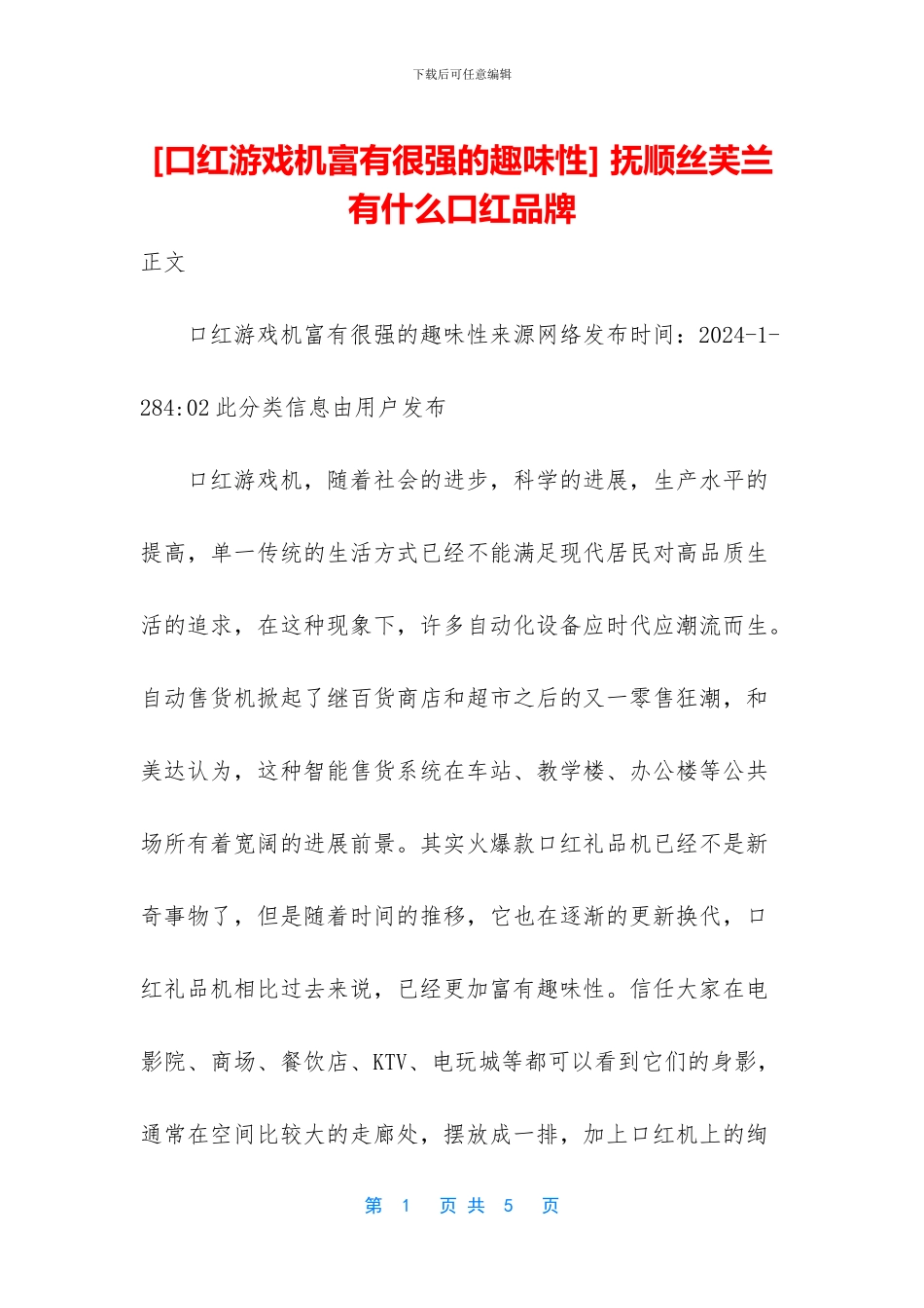 -抚顺丝芙兰有什么口红品牌_第1页