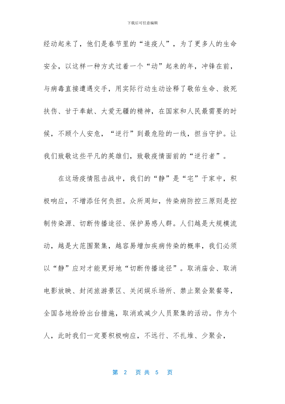 -战疫韩国观后感_第2页