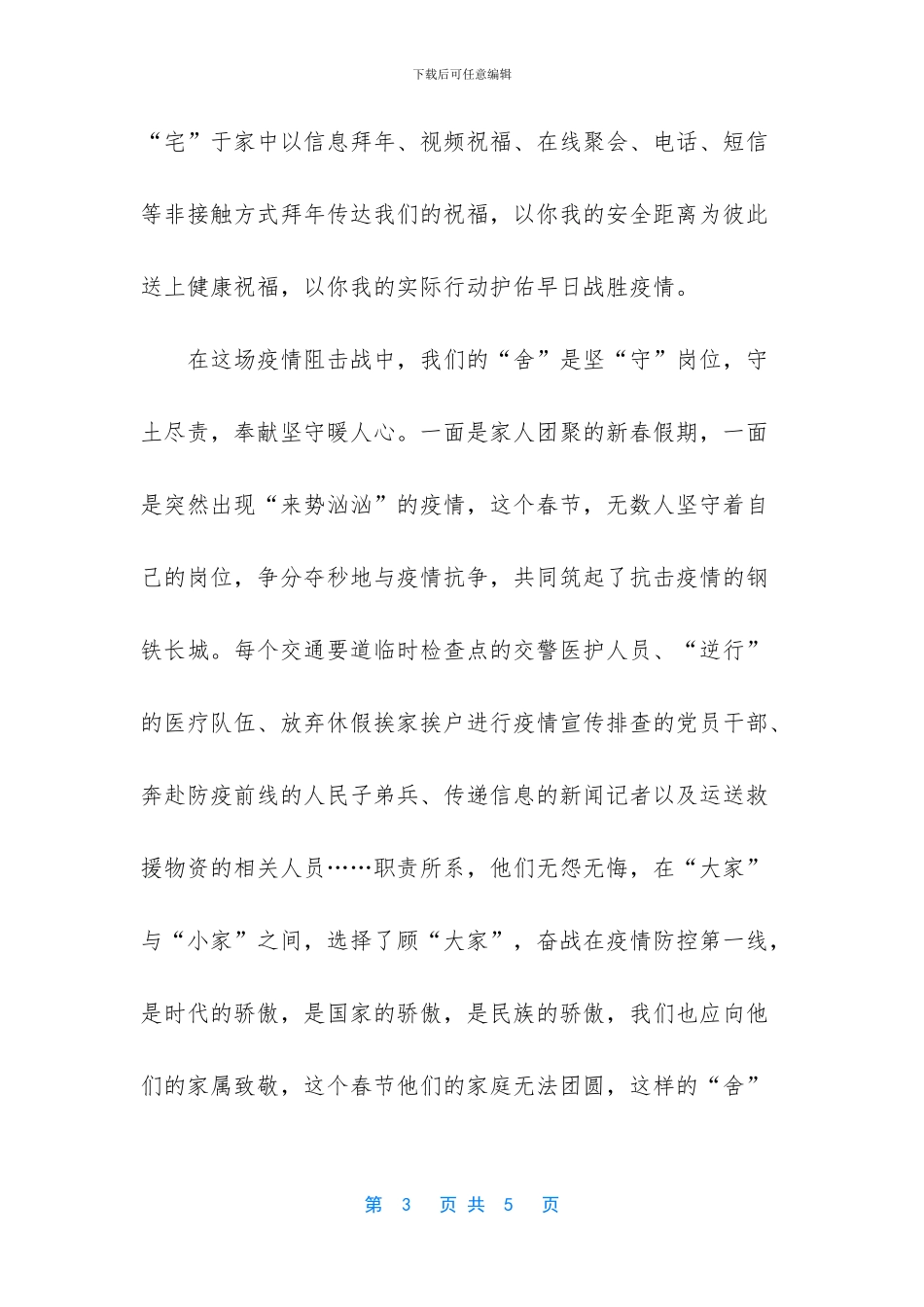 -战疫韩国观后感_第3页