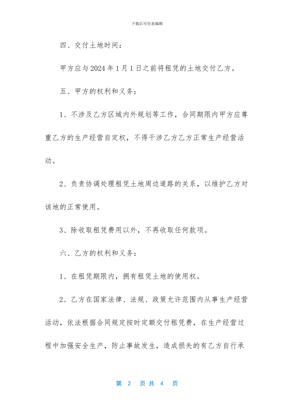 -房屋土地租赁合同范本_第2页