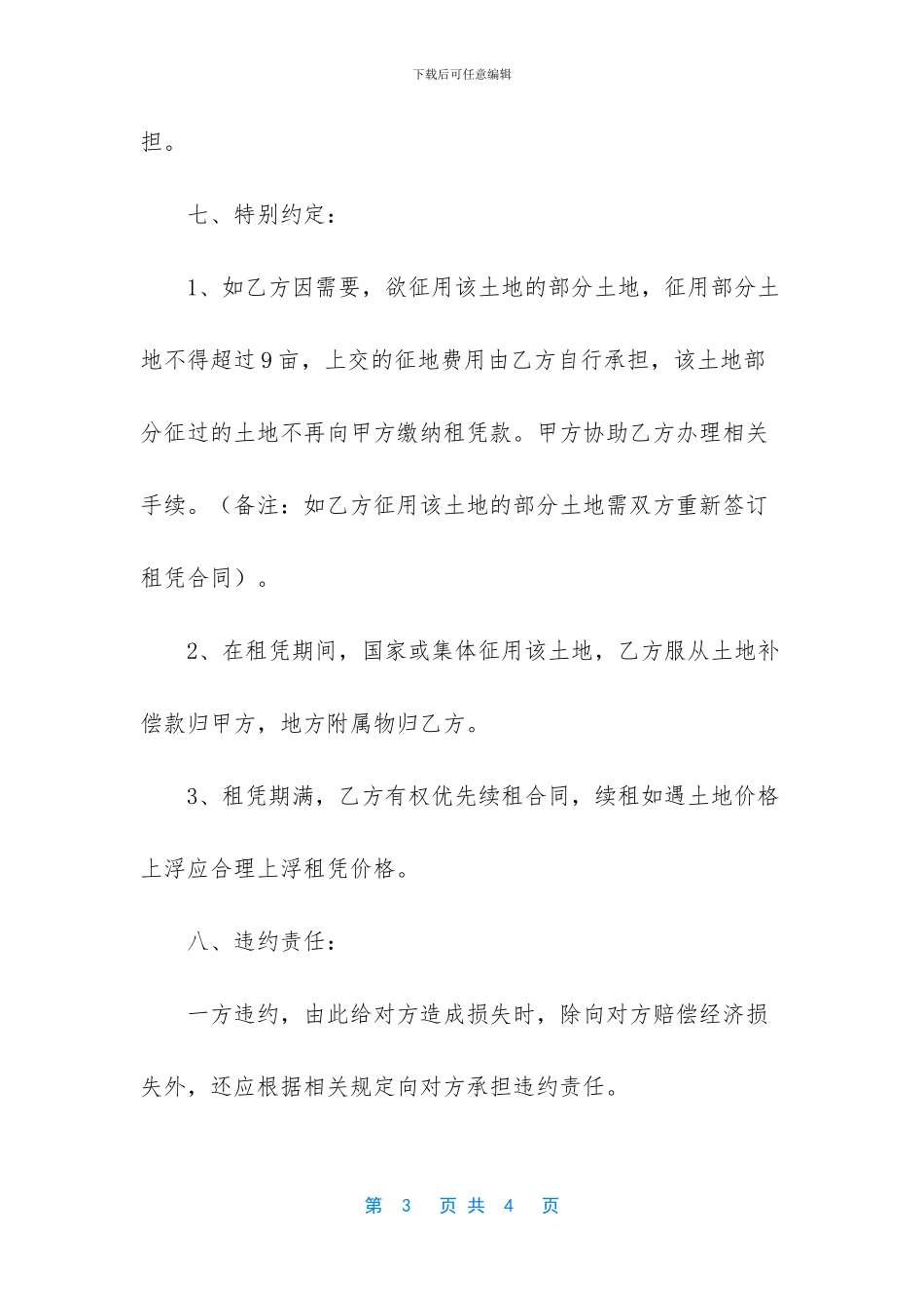 -房屋土地租赁合同范本_第3页